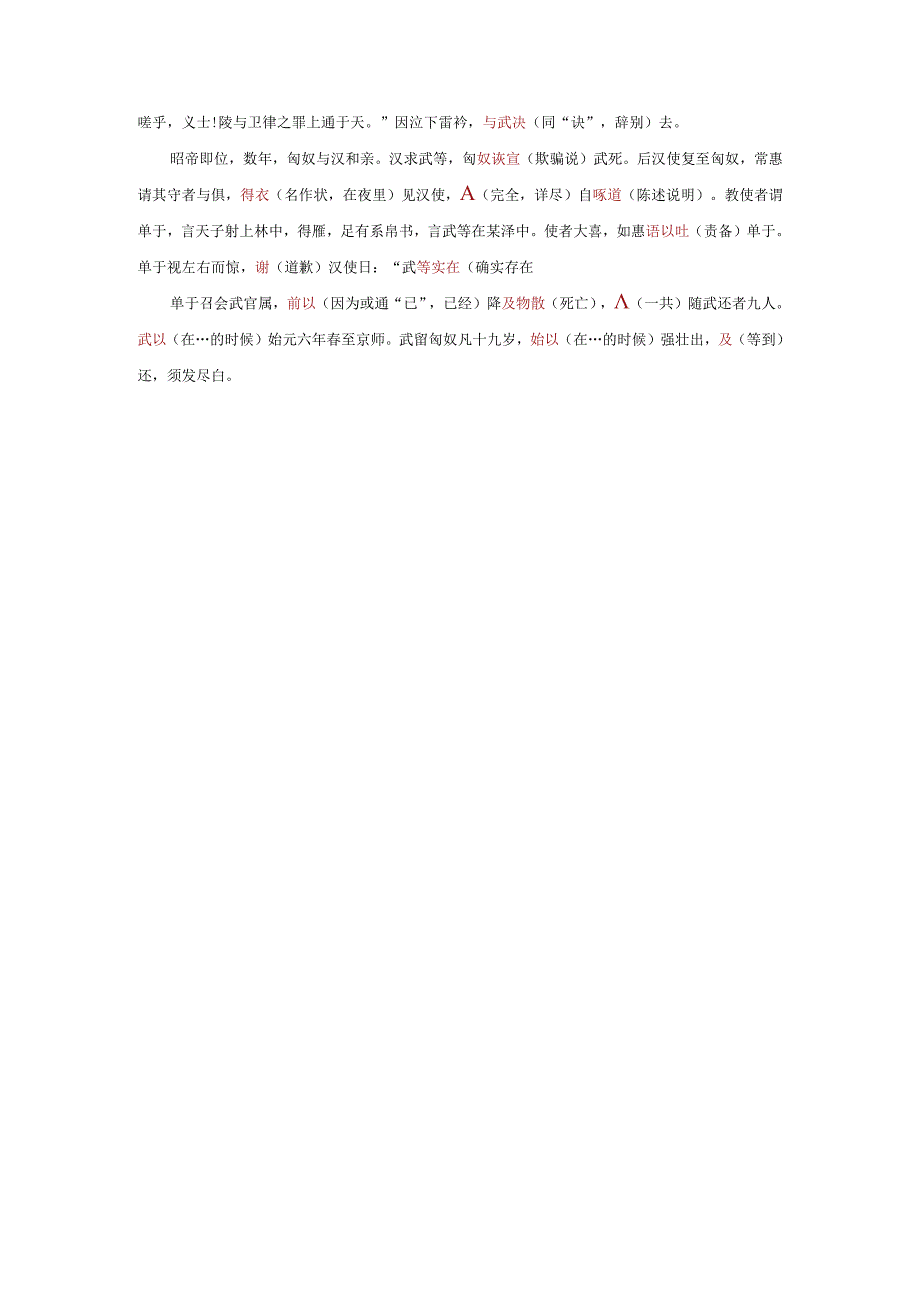 《苏武传》重要文言词句释义.docx_第3页