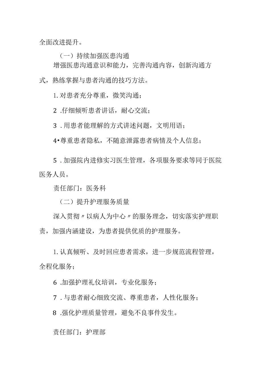 XX人民医院满意度提升月活动方案.docx_第2页