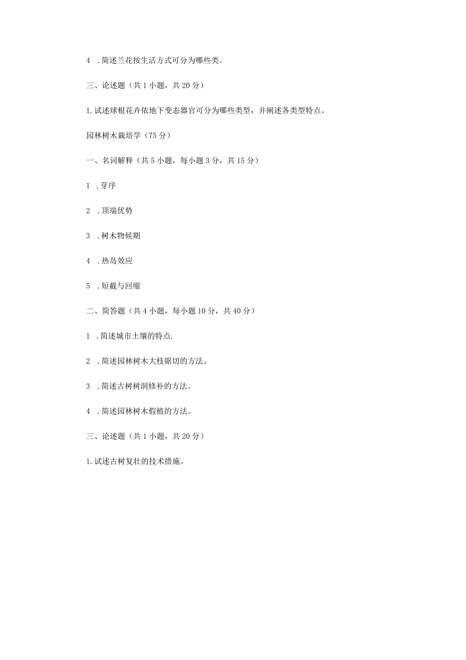 2023年江苏扬州大学风景园林综合考研真题A卷.docx_第3页