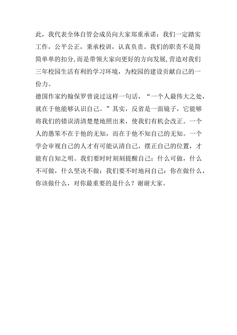 《自主管理和谐校园》宣讲稿.docx_第3页