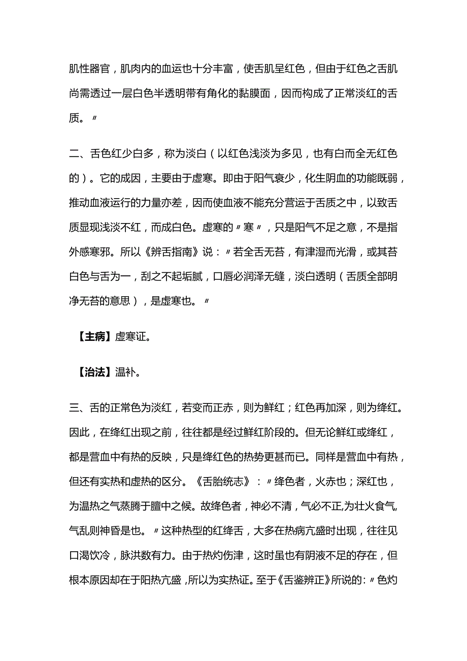 中医在临床上必须要掌握各种舌象.docx_第2页