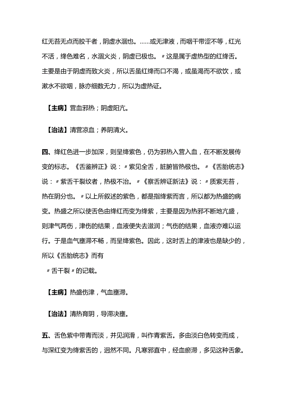 中医在临床上必须要掌握各种舌象.docx_第3页