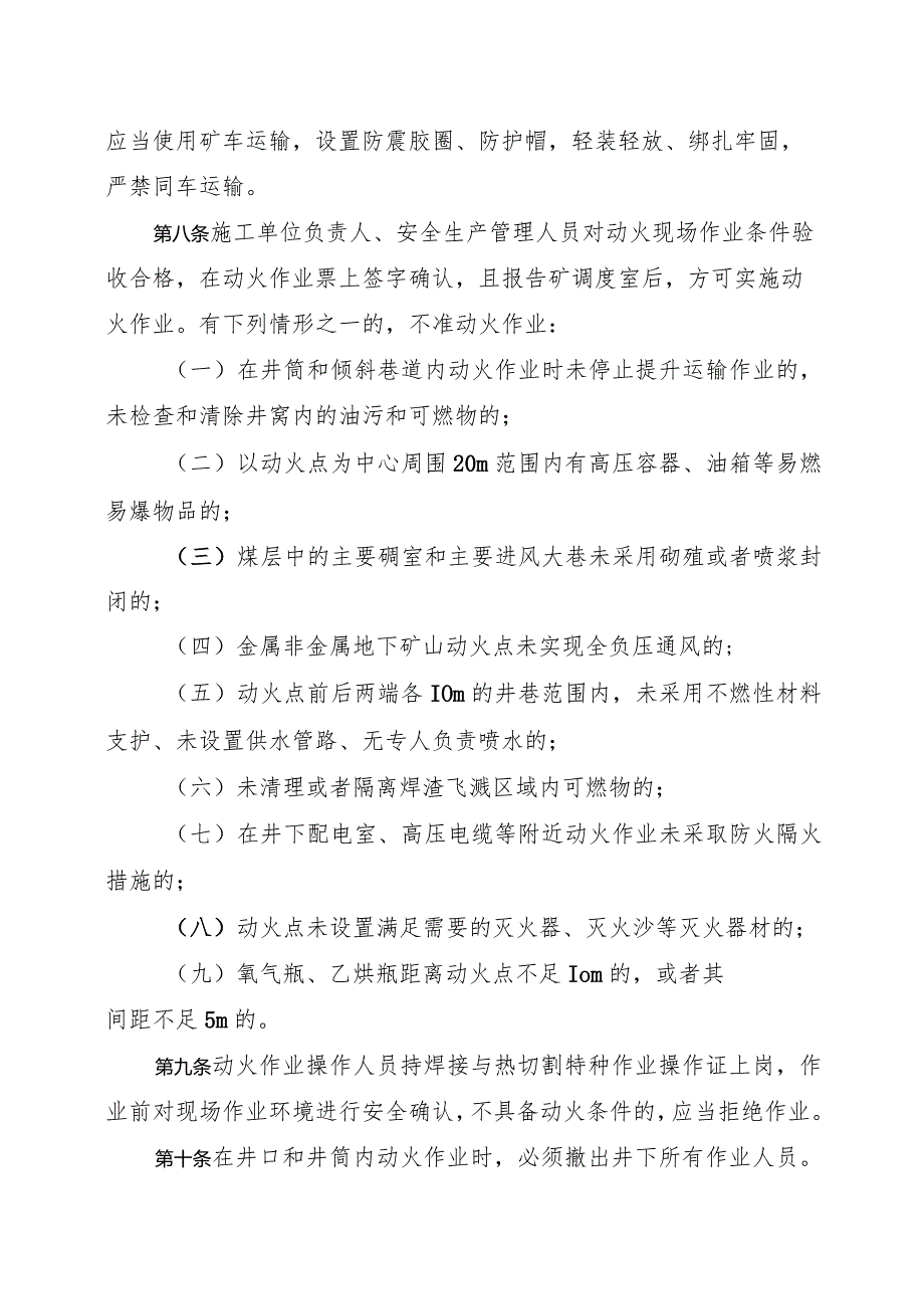 2023年11月《地下矿山动火作业安全管理规定》附（动火作业票）模板.docx_第2页