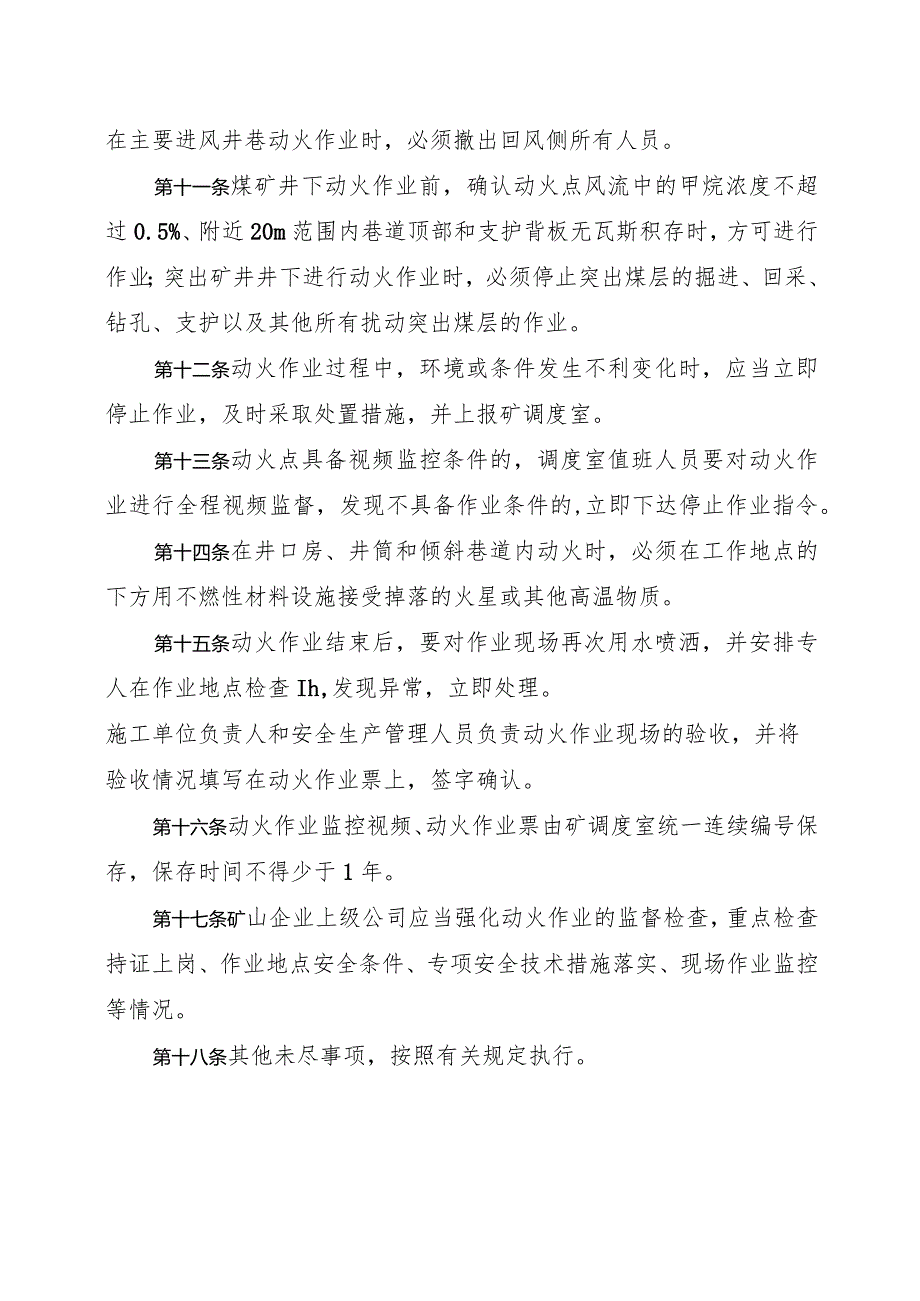 2023年11月《地下矿山动火作业安全管理规定》附（动火作业票）模板.docx_第3页