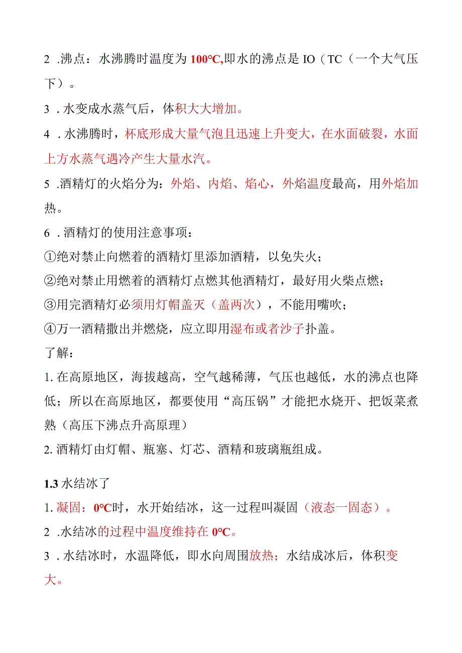 《三年级上册》第一单元知识点整理科学教科-(附填空版).docx_第3页