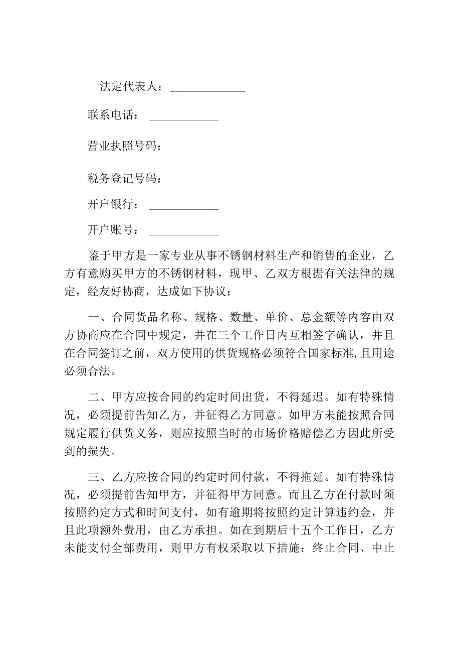 不锈钢采购合同协议书范本.docx_第2页