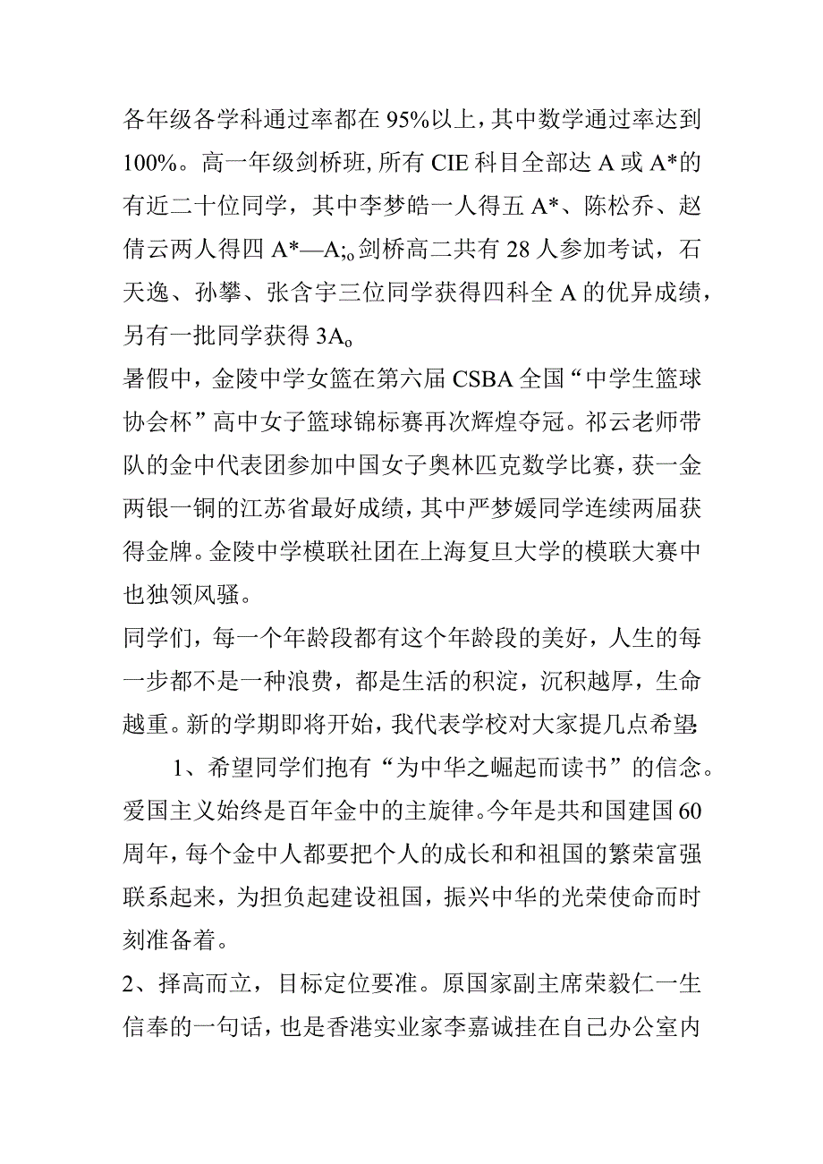 《在开学典礼上的讲话》演讲稿.docx_第2页