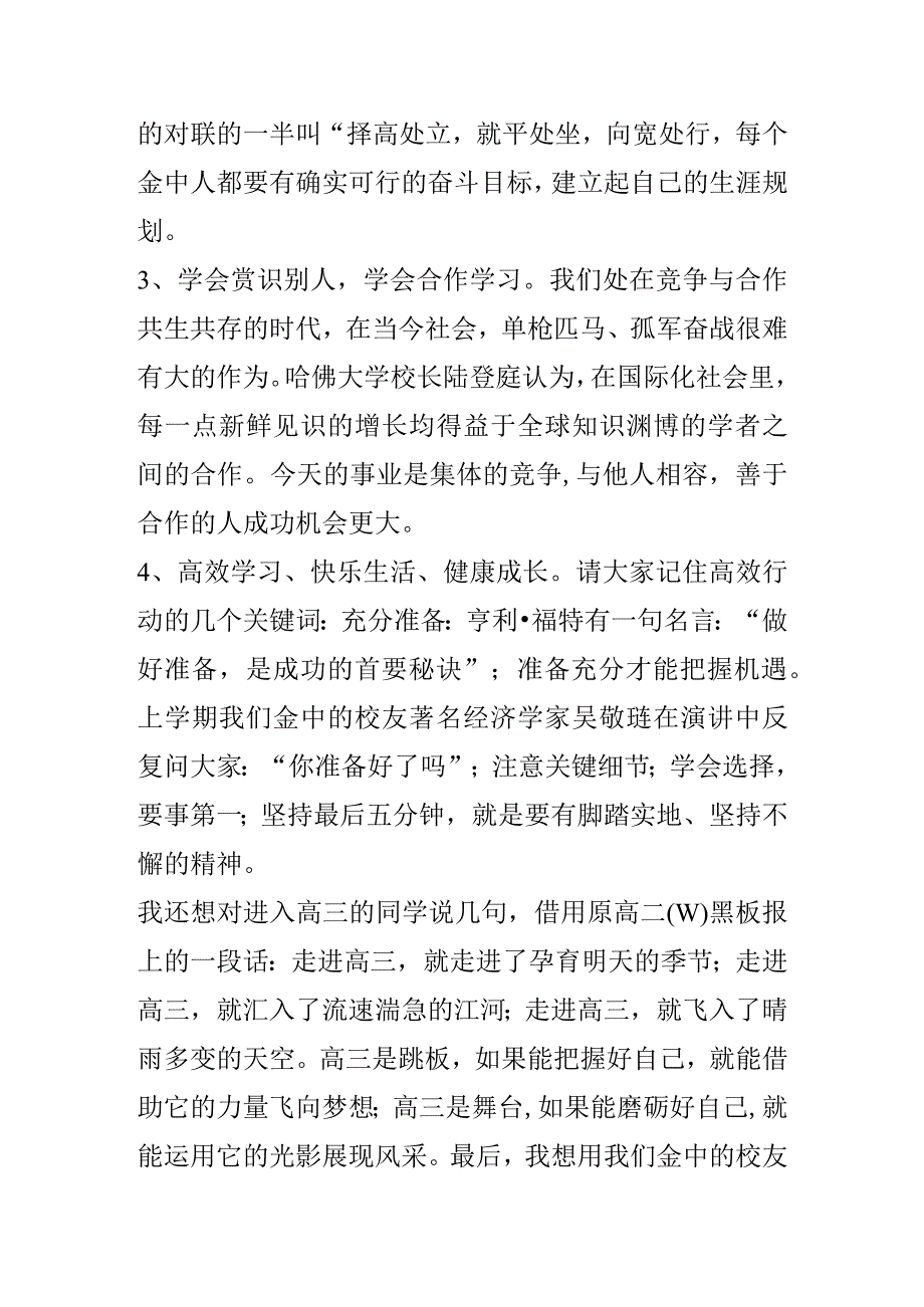 《在开学典礼上的讲话》演讲稿.docx_第3页