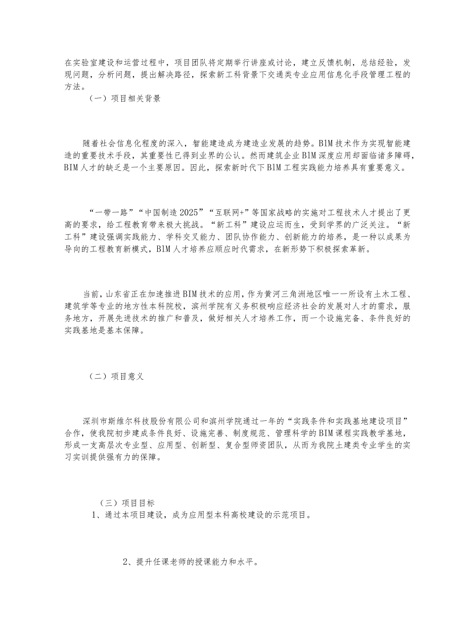 BIM软件的实践条件和实践基地建设.docx_第2页