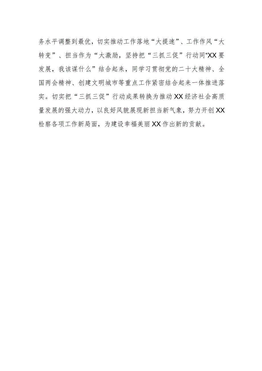 2023年“三抓三促”行动“XX要发展、我该谋什么”专题研讨发言材料.docx_第2页