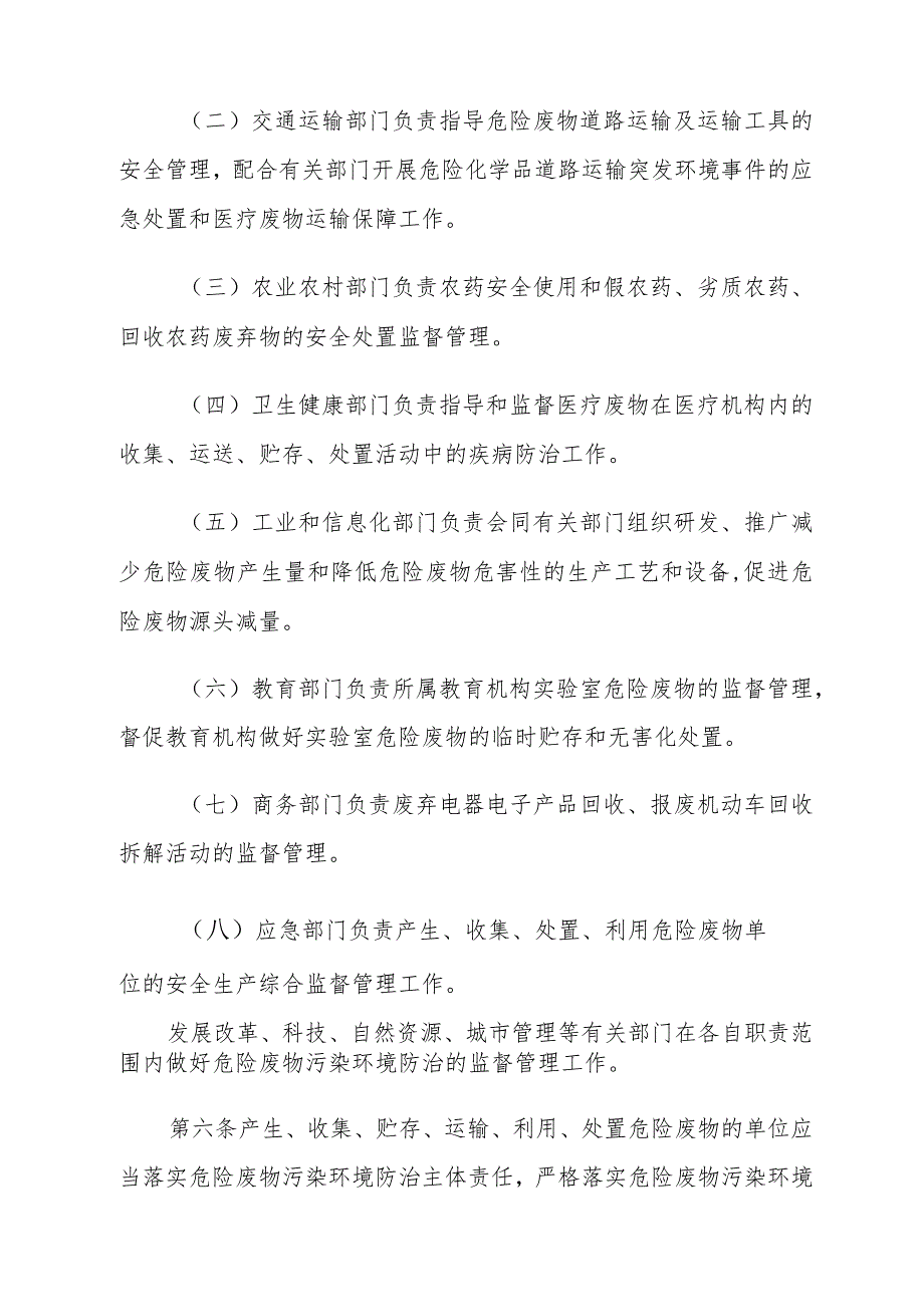 《兰州市危险废物污染环境防治办法》（兰州市人民政府第59次常务会议讨论通过自2024年1月1日起施行）.docx_第3页