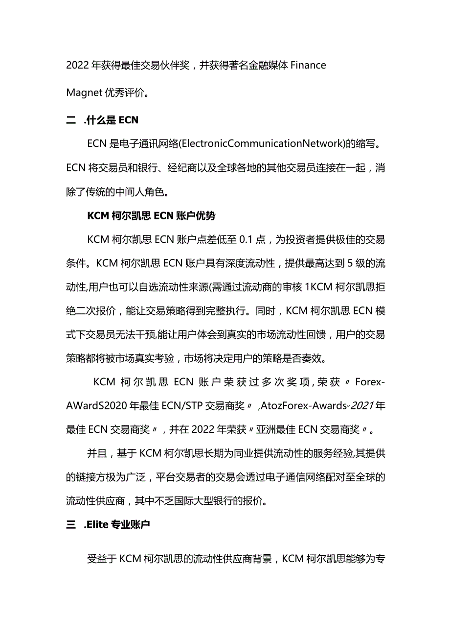 KCM柯尔凯思三大账户类型区别及其优势分析.docx_第2页