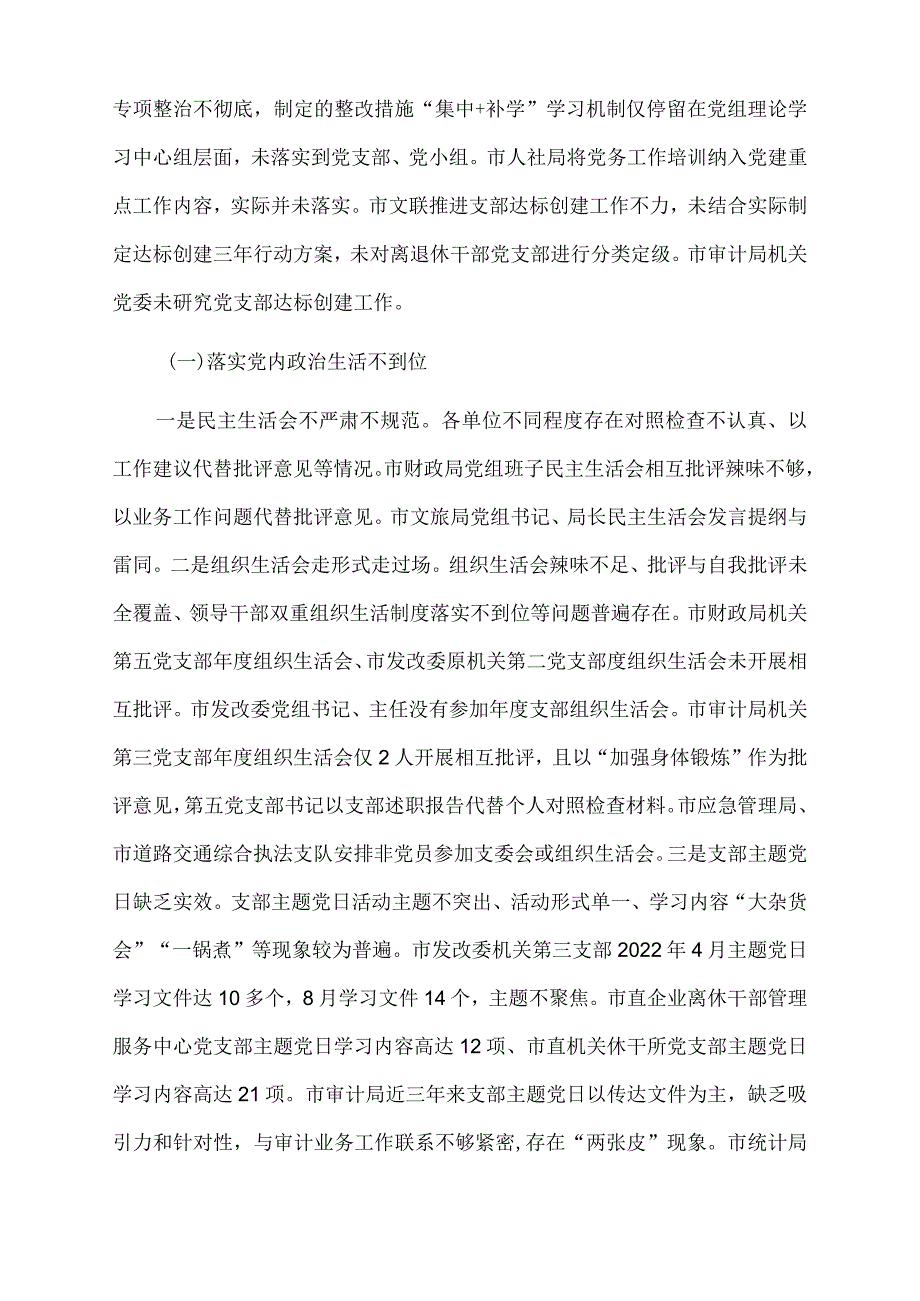 2022年县委组织部开展基层党建专项检查情况报告.docx_第2页