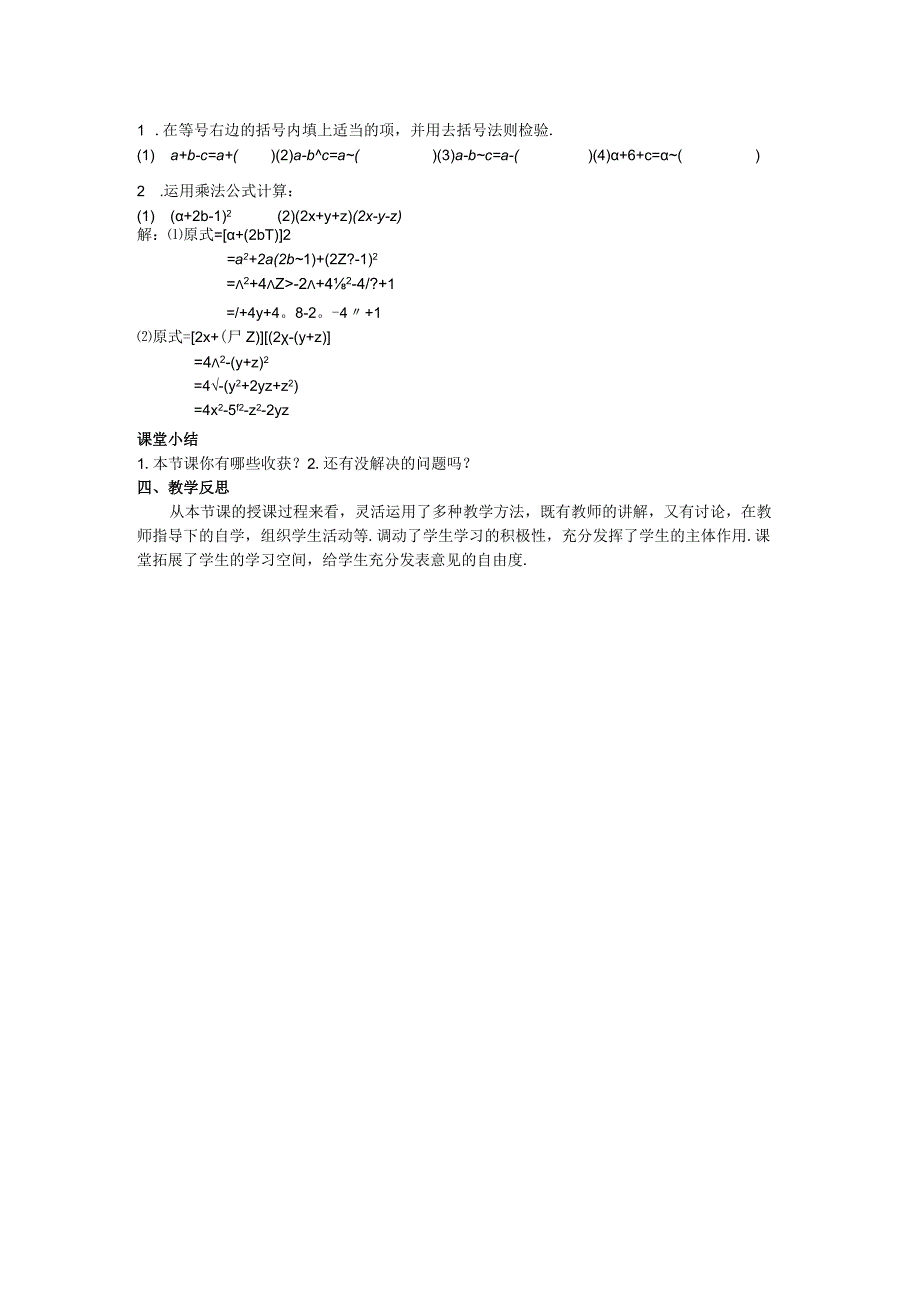 38添括号法则教案.docx_第2页