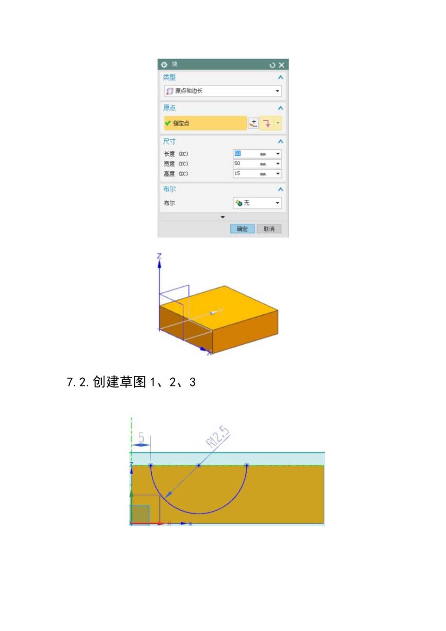 (53)--第七章 多尺寸槽面实体建模.docx_第2页