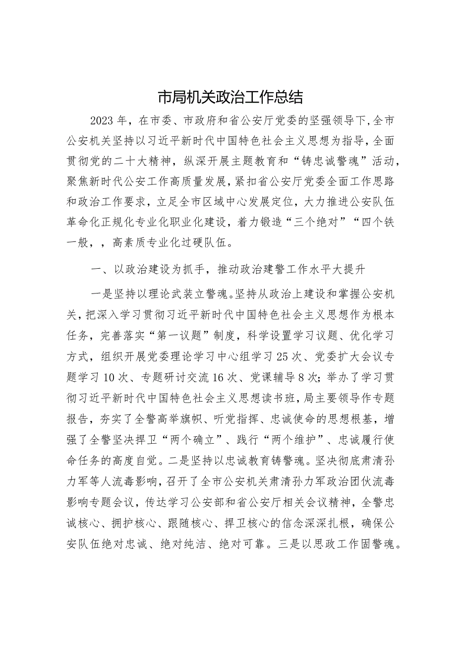 2023年工作总结及2024年工作计划精选合辑（民政局+机关）.docx_第1页