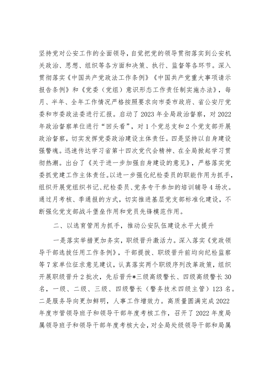 2023年工作总结及2024年工作计划精选合辑（民政局+机关）.docx_第2页