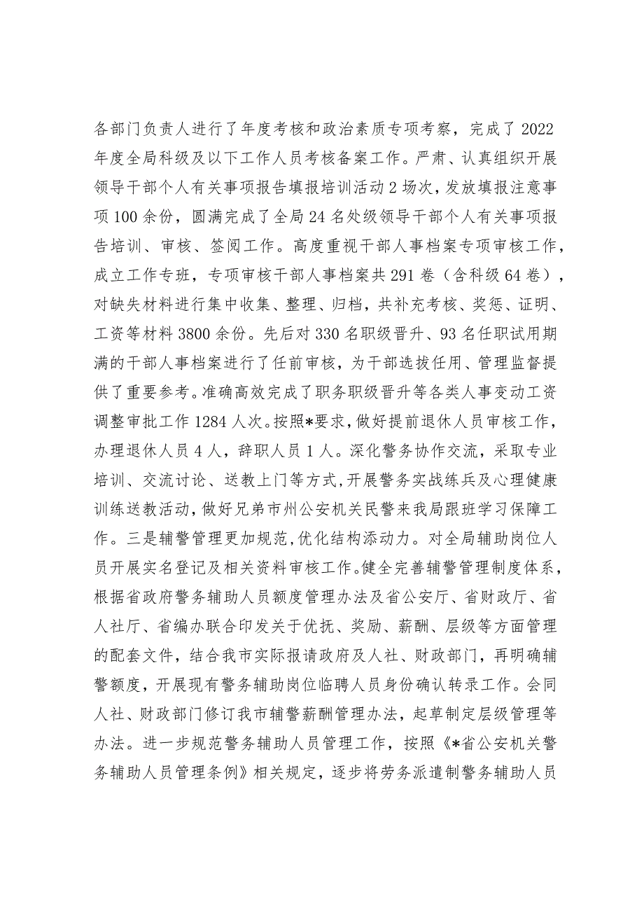 2023年工作总结及2024年工作计划精选合辑（民政局+机关）.docx_第3页