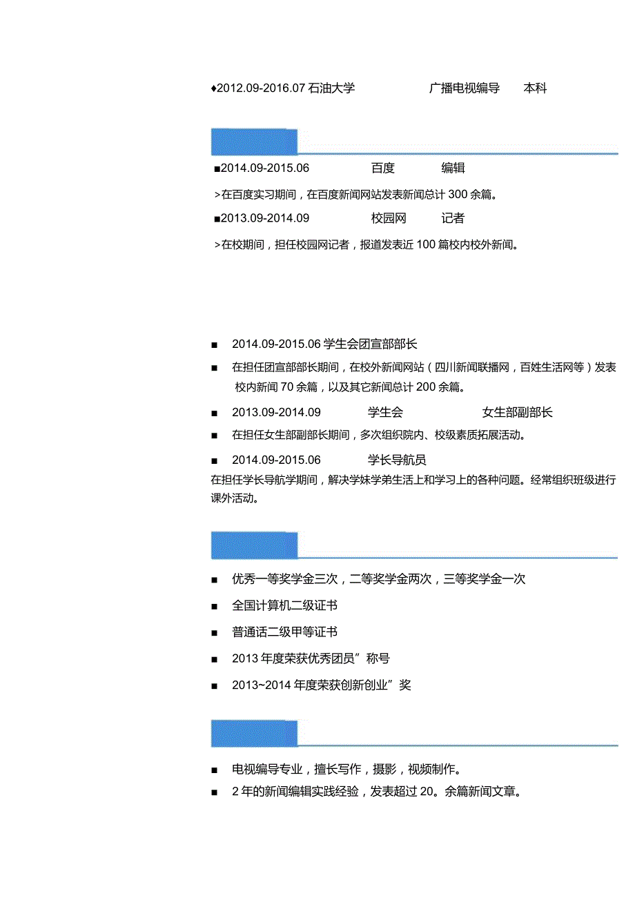 b欧美经典蓝色男版 简历模板.docx_第1页