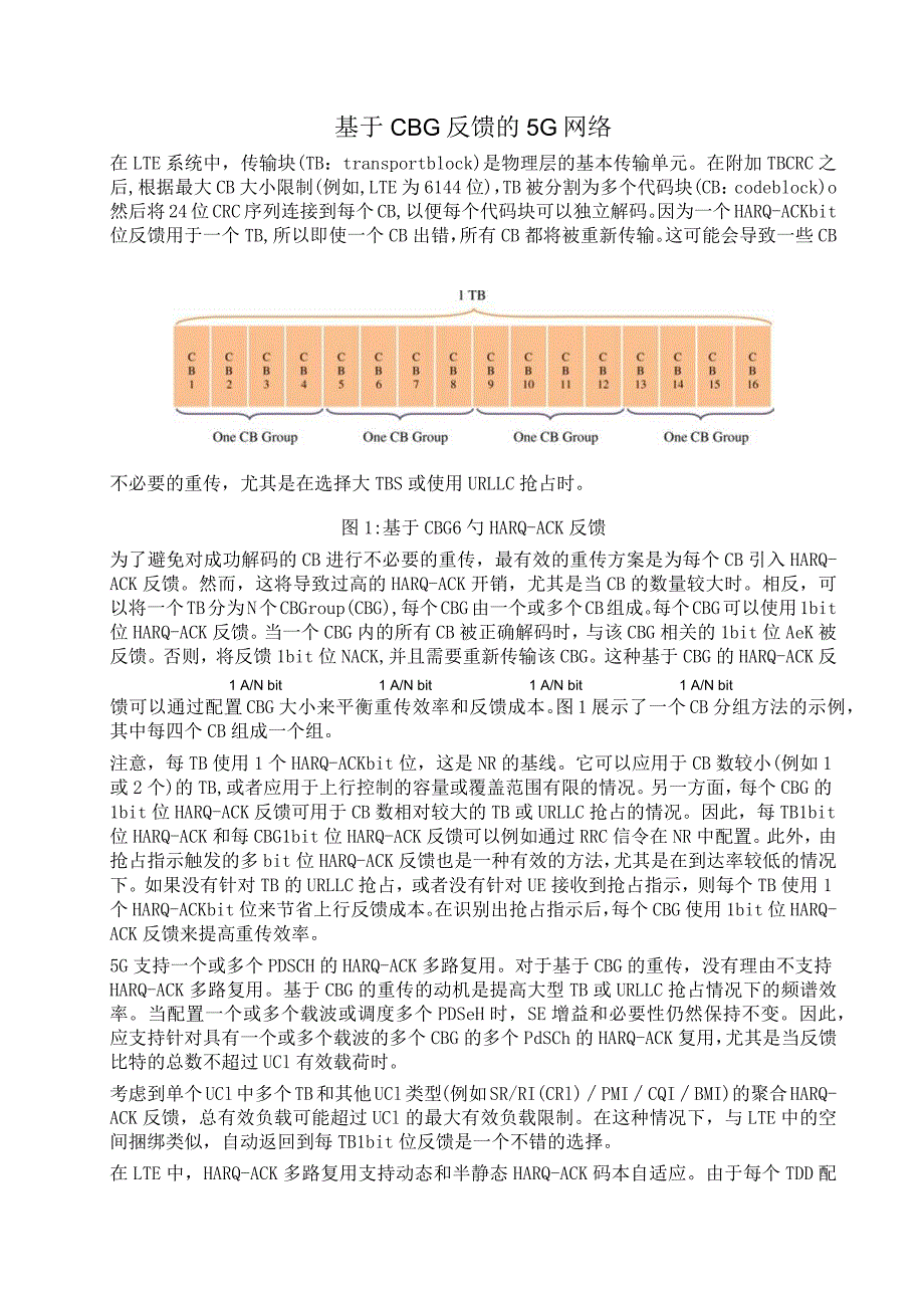 902-5G网络基于CBG的反馈.docx_第1页