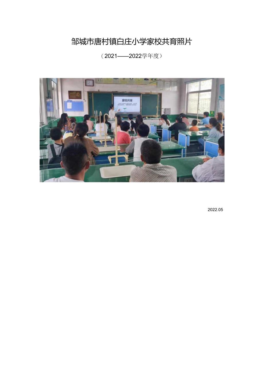 2022-2023学年度 家校共育照片.docx_第1页