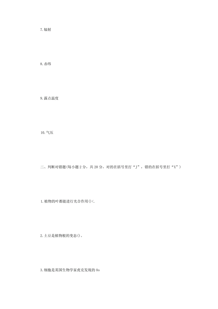 2023年内蒙古农业大学林业基础知识综合考研真题.docx_第2页