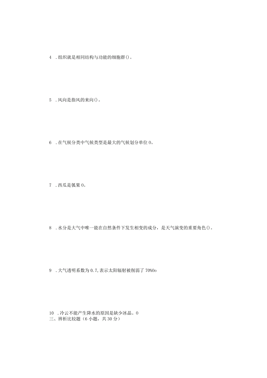 2023年内蒙古农业大学林业基础知识综合考研真题.docx_第3页