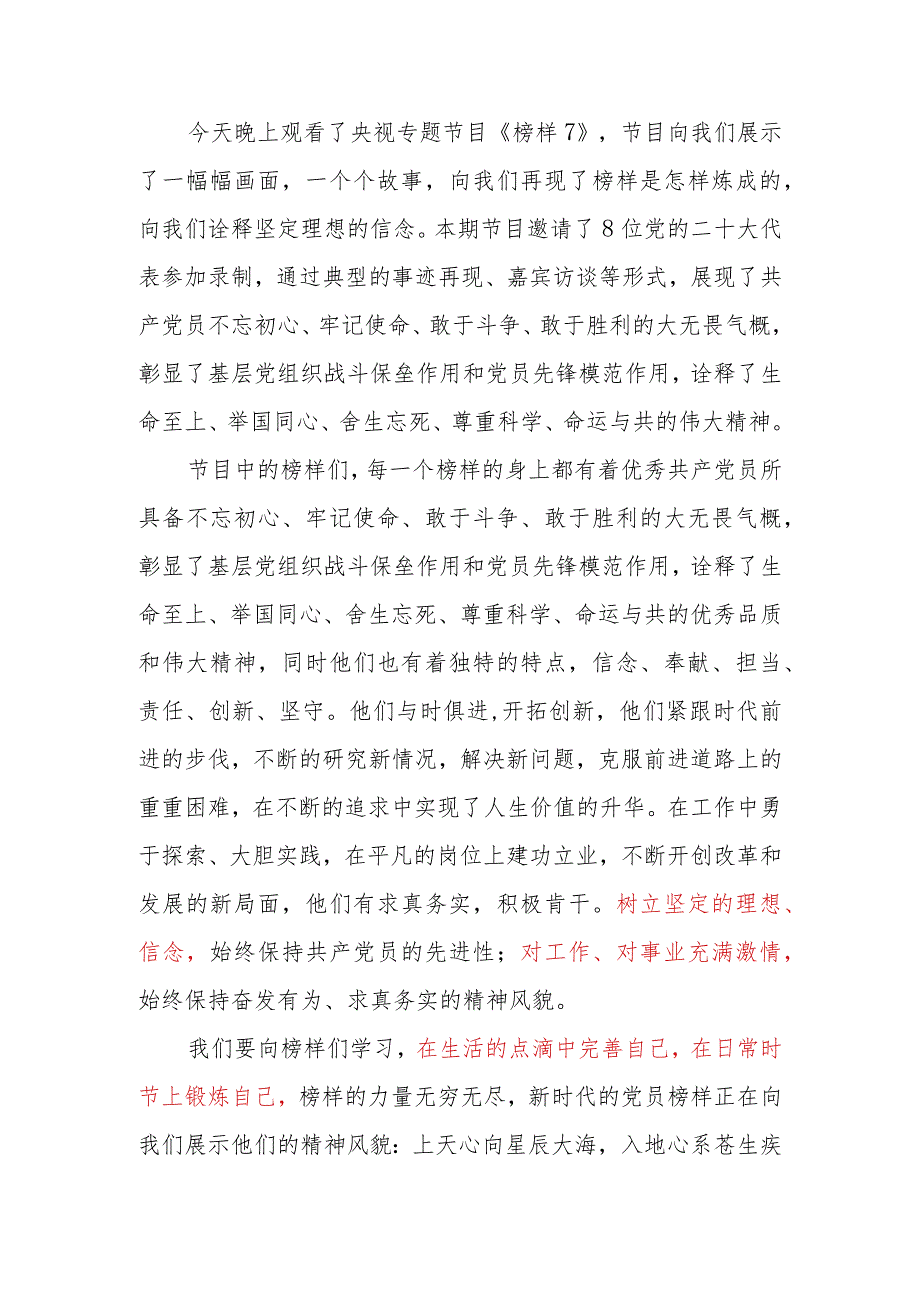 2023年《榜样7》央视节目心得体会5篇最新观后感.docx_第3页