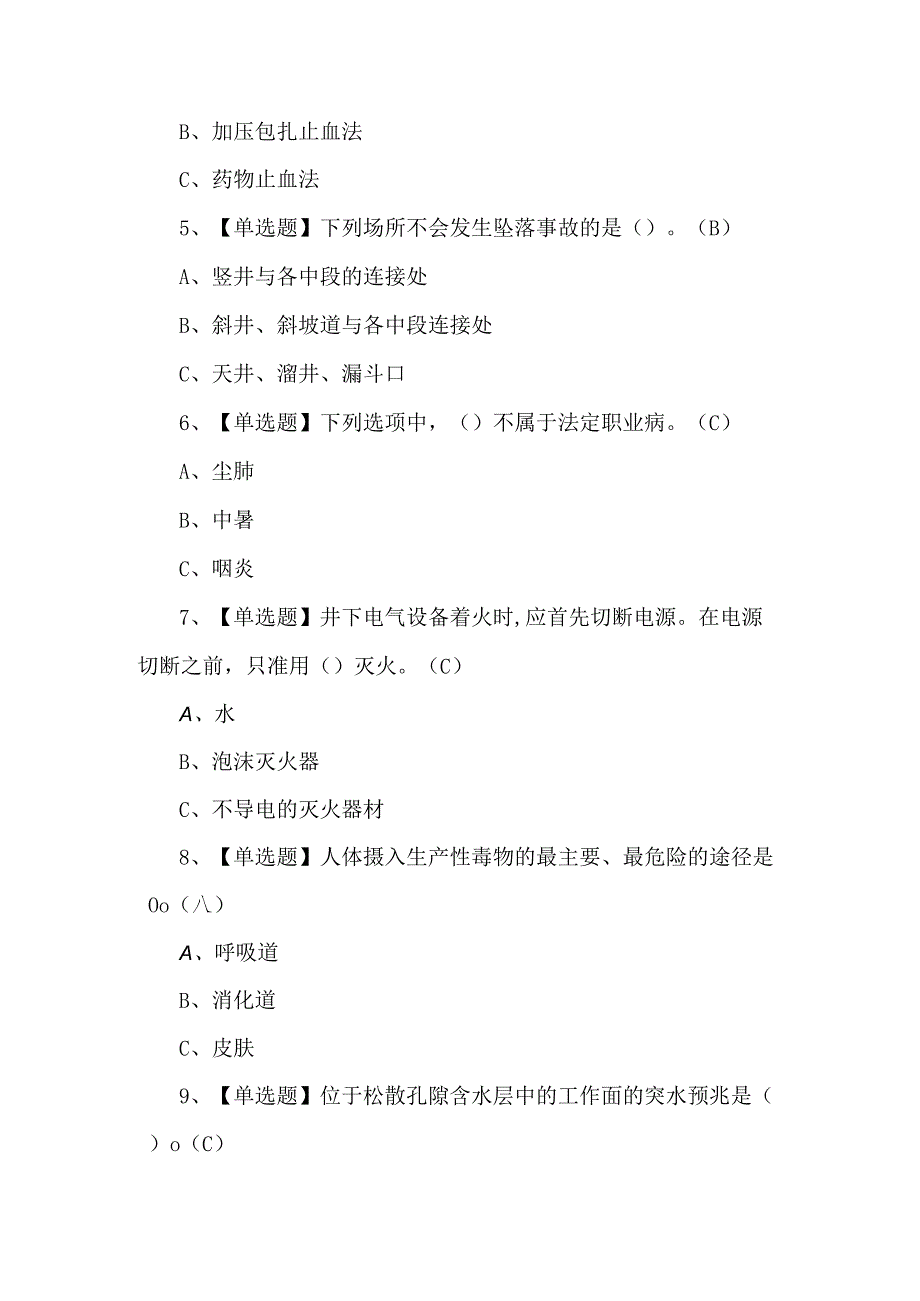 2023金属非金属矿山安全检查（地下矿山）理论试题及解析.docx_第2页