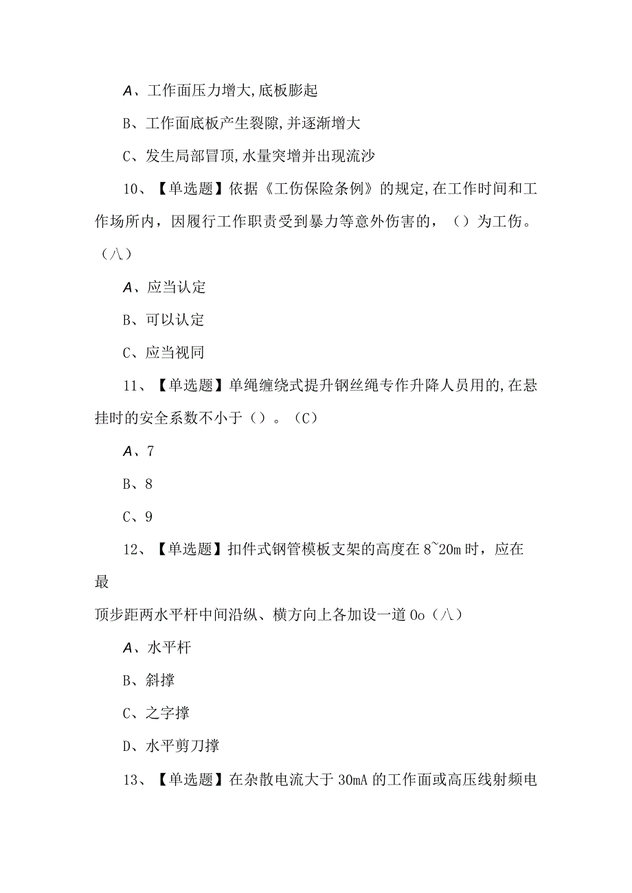 2023金属非金属矿山安全检查（地下矿山）理论试题及解析.docx_第3页