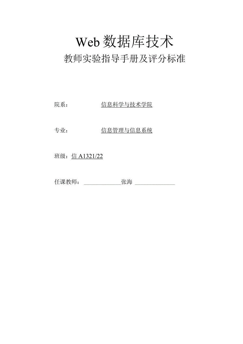 Web数据库学生实验报告JDBC部分版.docx_第1页