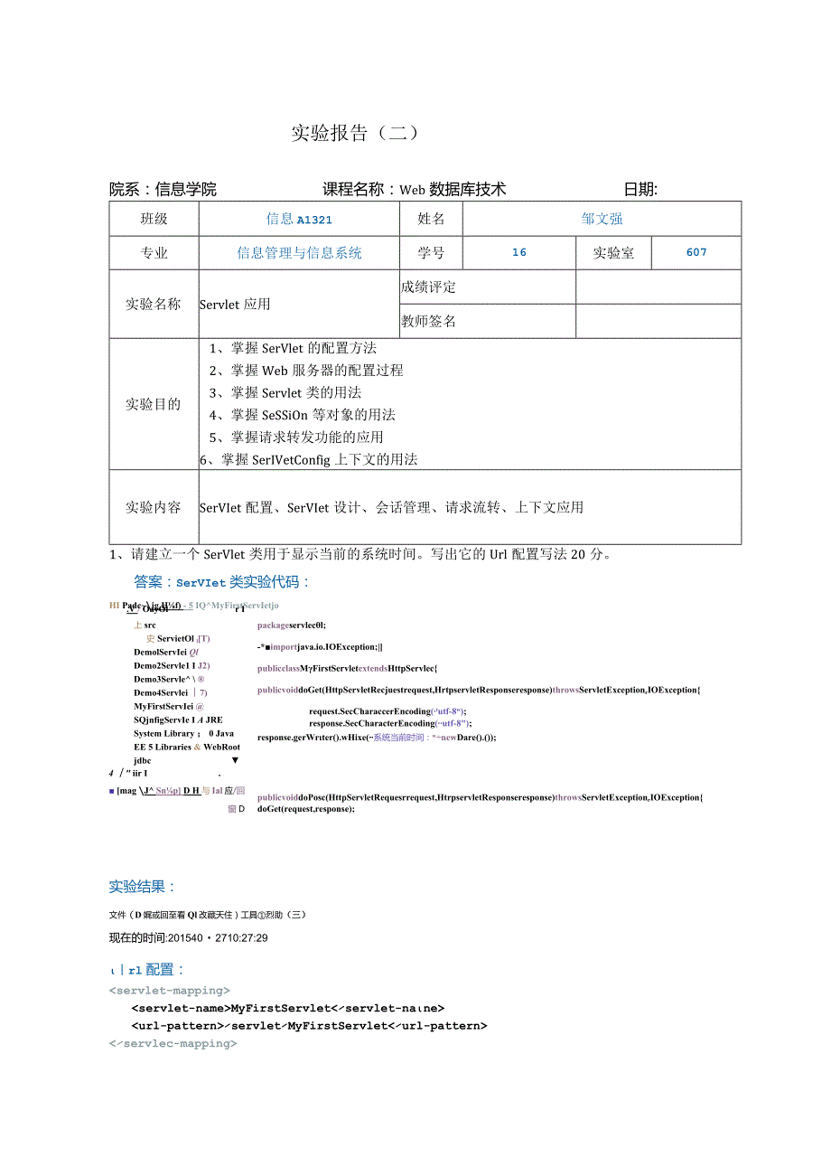 Web数据库学生实验报告JDBC部分版.docx_第2页