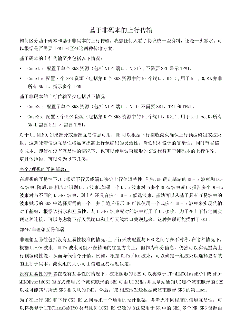 924-基于非码本的上行传输.docx_第1页