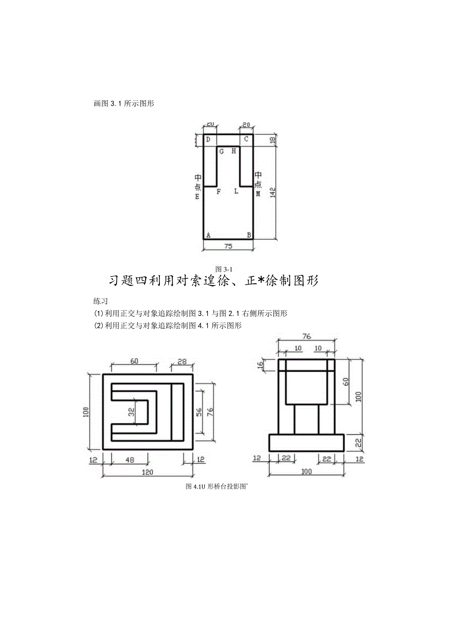 CAD绘图练习题库.docx_第2页