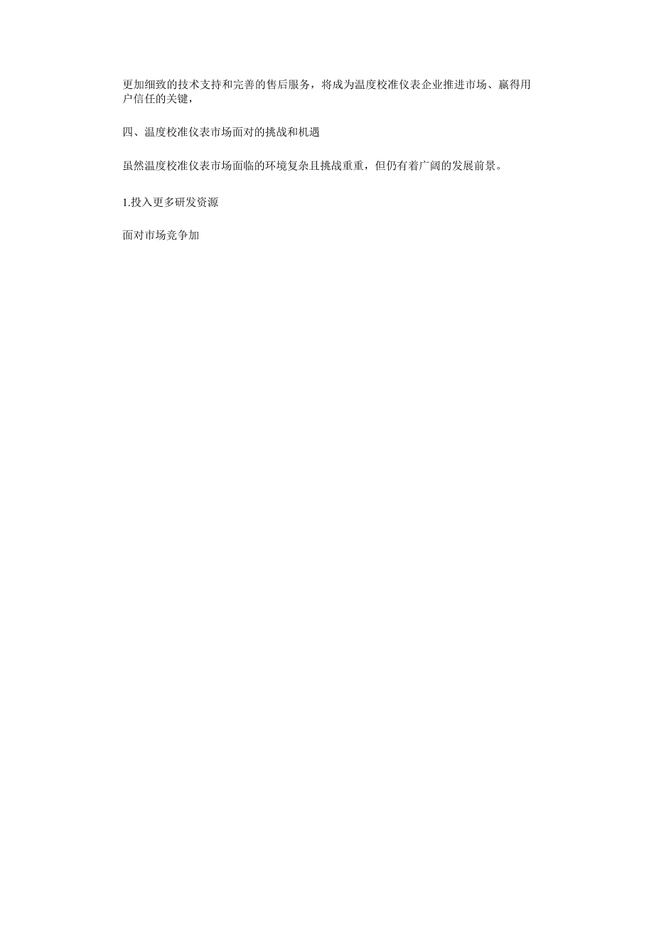 2023年温度校准仪表行业分析报告及未来五至十年行业发展报告.docx_第2页