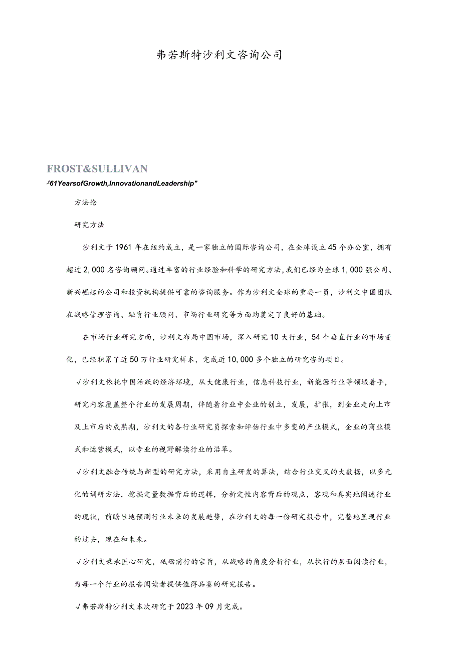 【研报】中国MCU市场独立研究报告_市场营销策划_2023年市场研报合集-12月份汇总_doc.docx_第2页