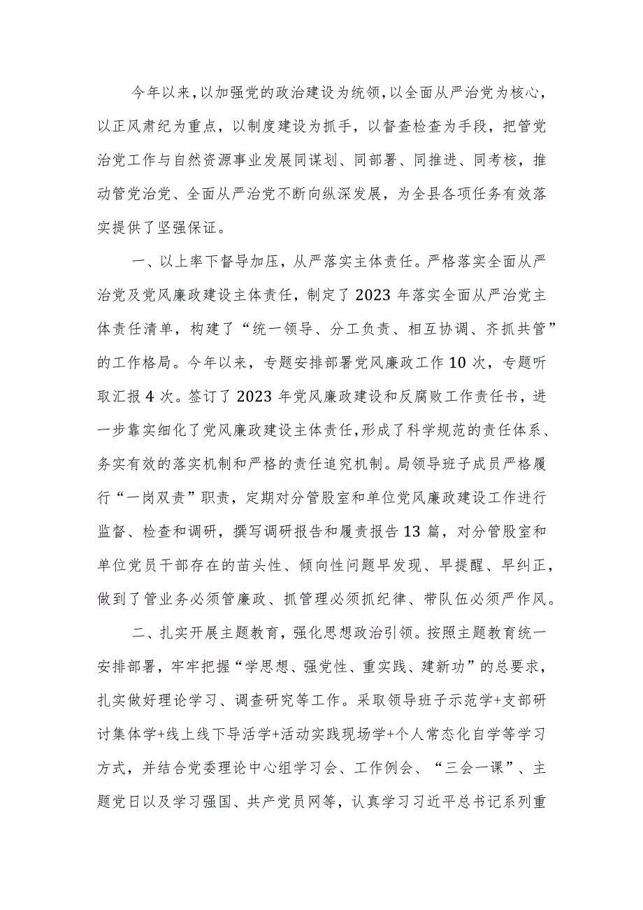 2023年度党委（党组）书记履行全面从严治党责任和抓基层党建工作述职.docx_第1页