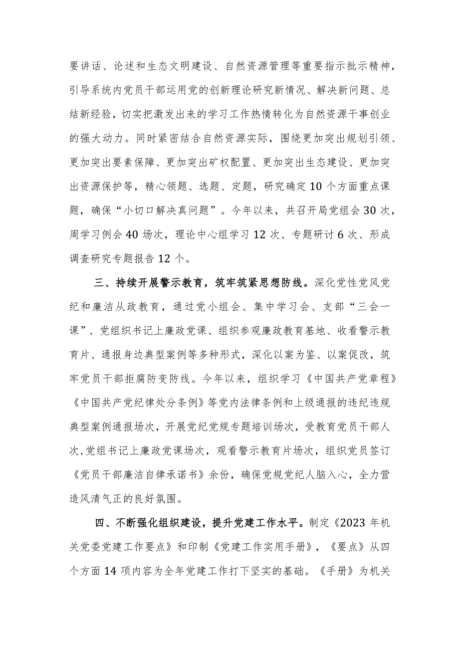 2023年度党委（党组）书记履行全面从严治党责任和抓基层党建工作述职.docx_第2页