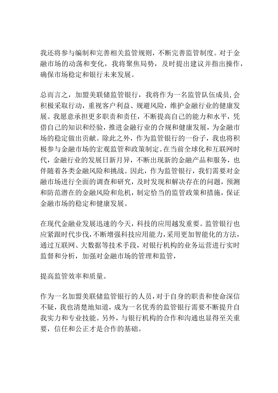 《我在美联储监管银行》第一章：加盟美联储.docx_第3页