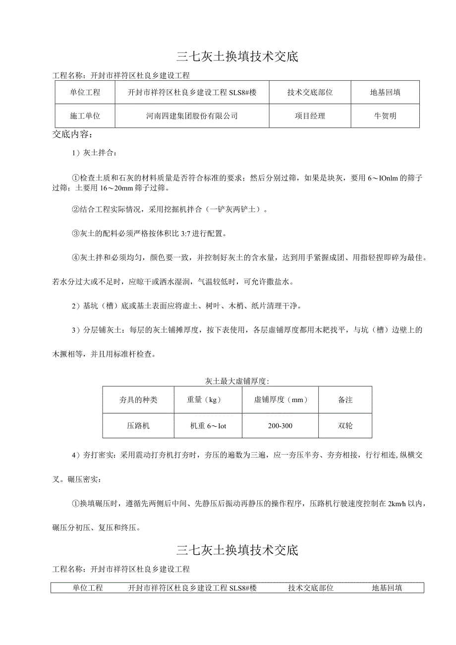 三七灰土换填技术交底.docx_第2页