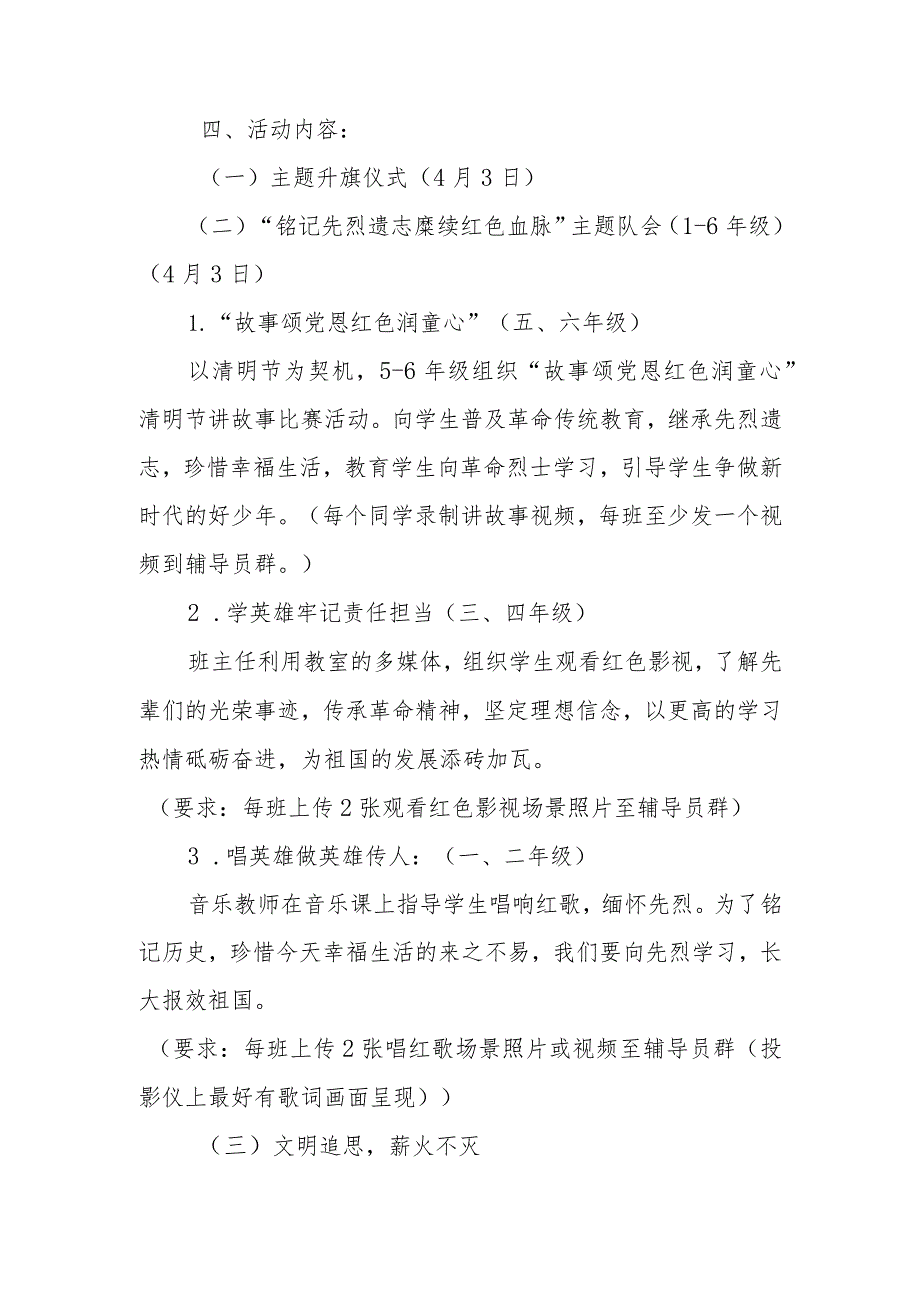 2023年学校《铭记先烈遗志 赓续红色血脉》清明节主题最新活动方案.docx_第2页