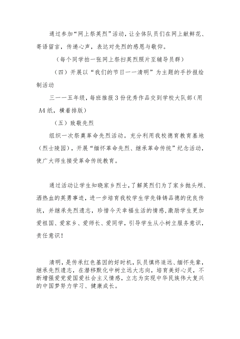 2023年学校《铭记先烈遗志 赓续红色血脉》清明节主题最新活动方案.docx_第3页