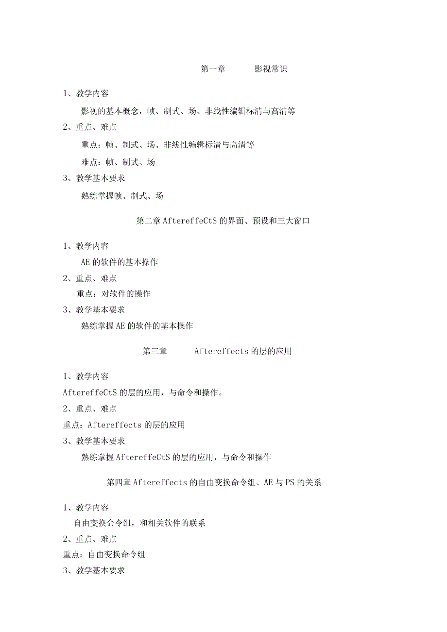 《影音后期制作与处理》课程标准.docx_第3页