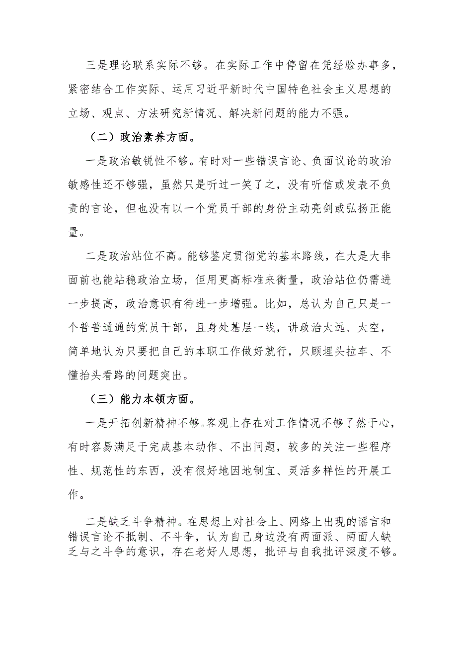 2024年第二批教育对照“学习贯彻党的创新理论党性修养提高联系服务群众情况”等“四个方面”专题组织生活会检查材料发言提纲2760字范文.docx_第2页