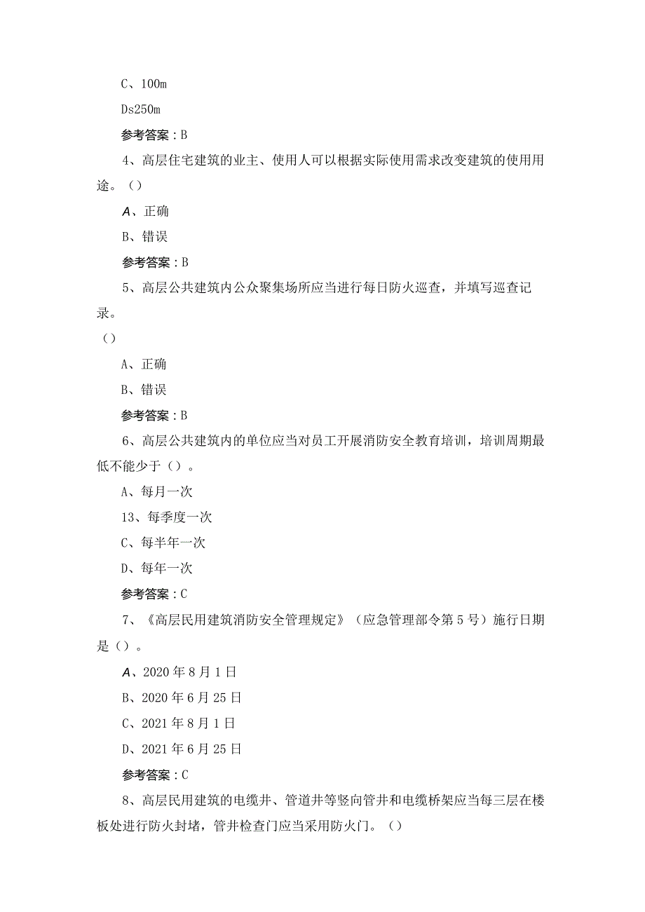 一级注册消防工程师继续教育试题及答案.docx_第2页