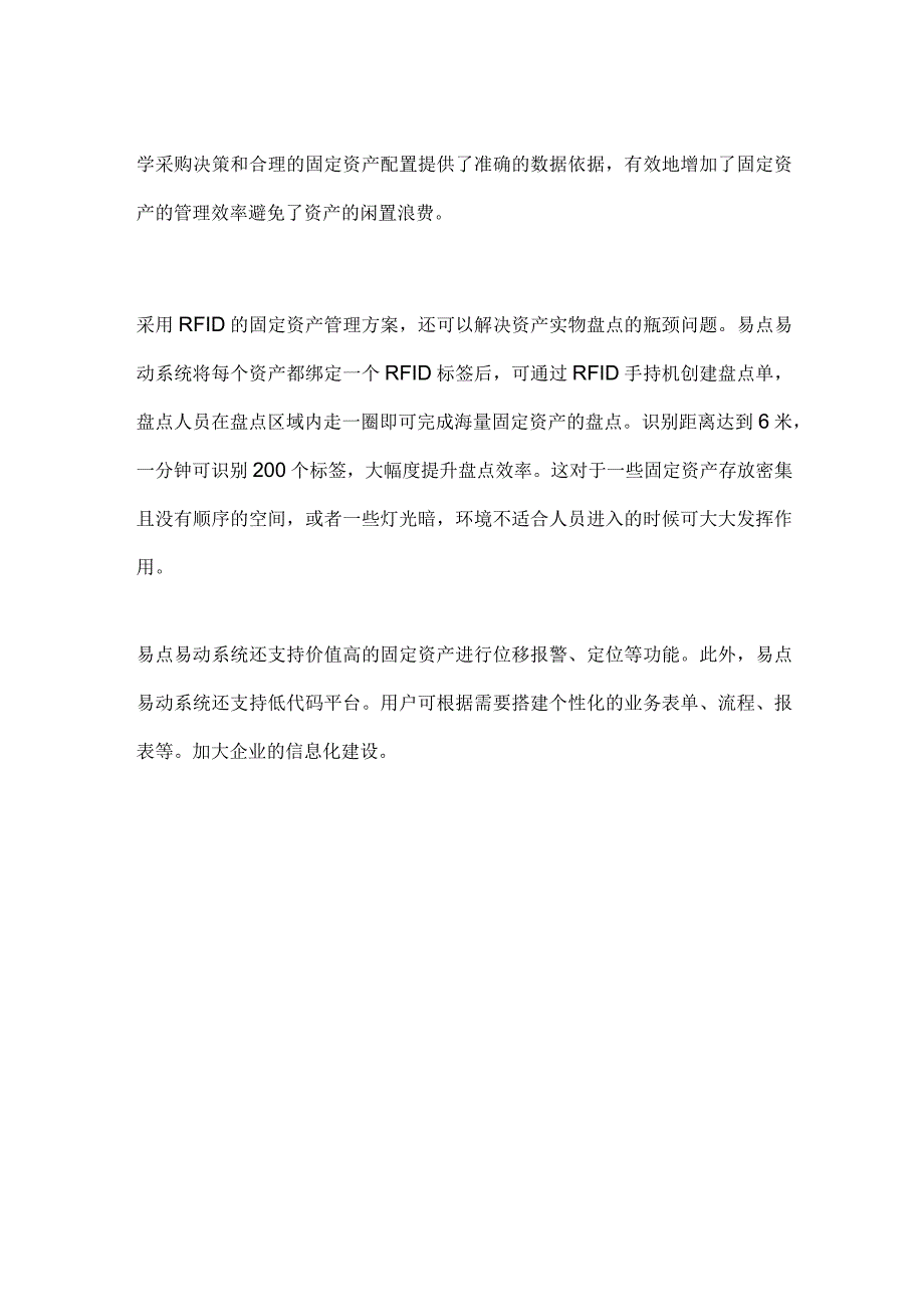 2023让RFID固定资产管理系统助力企业降本增效.docx_第2页