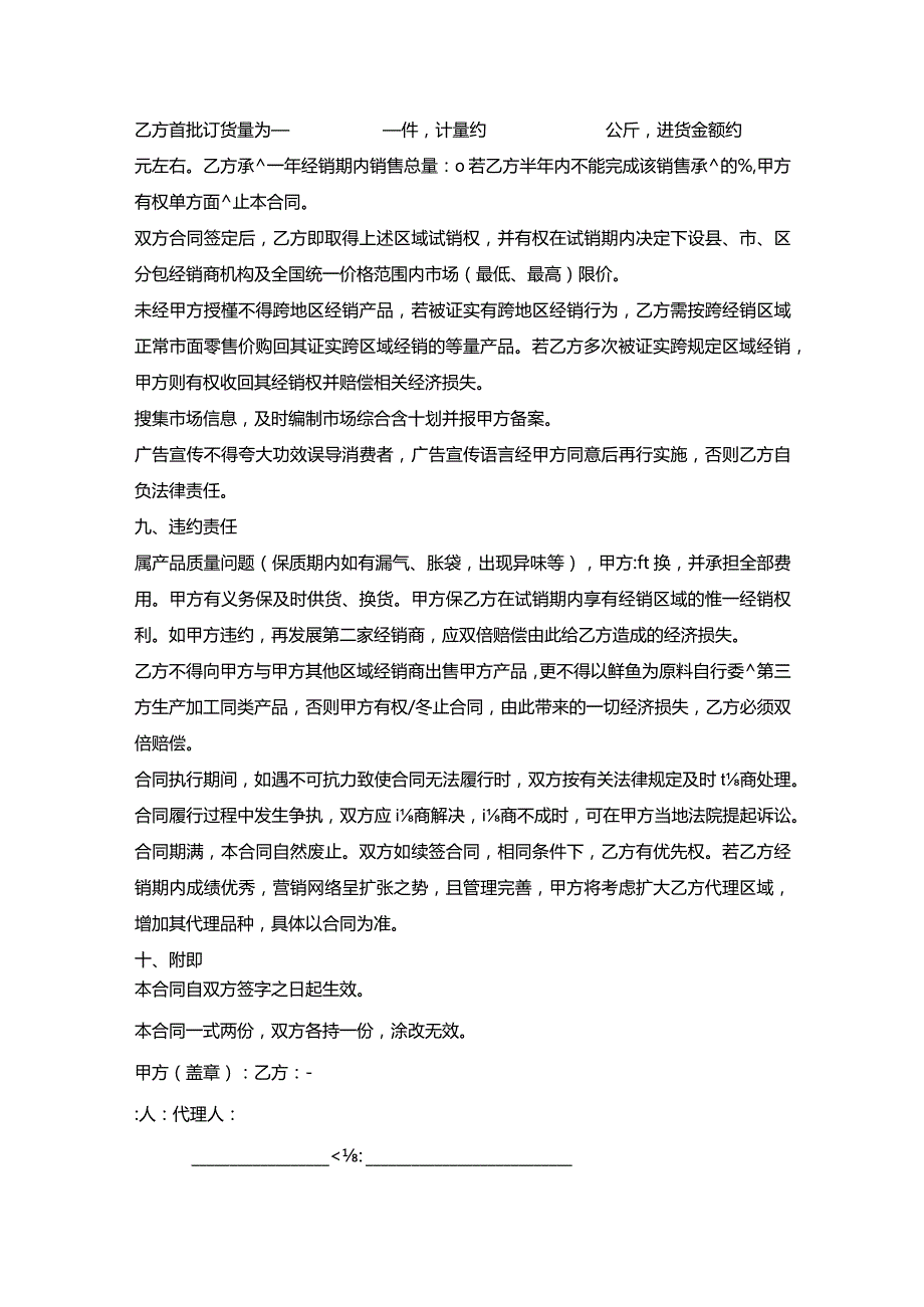 乐器产品试经销合同.docx_第2页