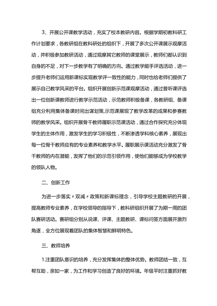 2022-2023学年科研处工作总结.docx_第2页