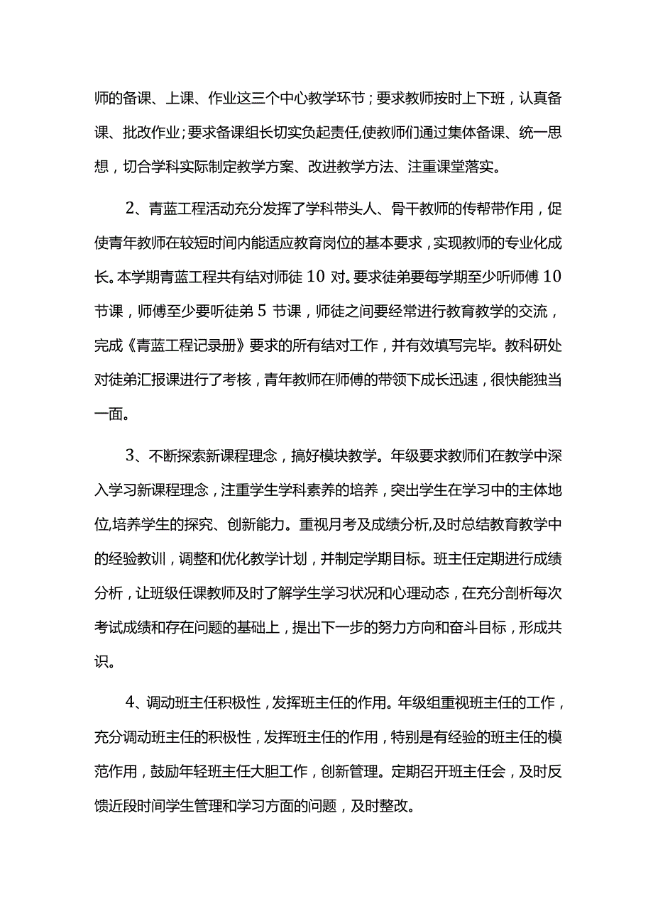 2022-2023学年科研处工作总结.docx_第3页