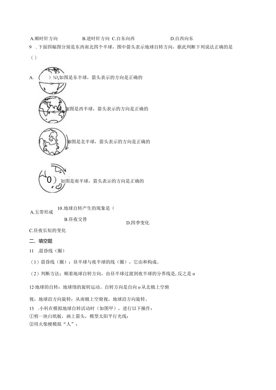 4.2地球的自转 同步练习（含解析）.docx_第3页